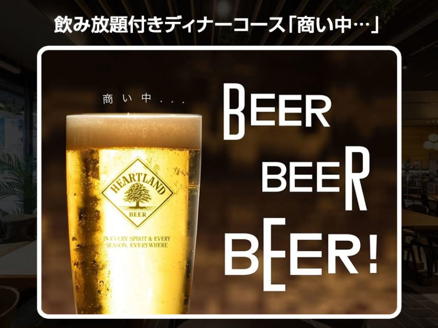 飲み放題付きディナーコース「商い中…」