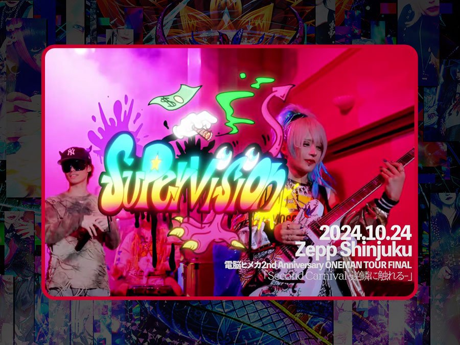 電脳ヒメカ、ピラフ星人と共演の新曲『Supervision』MV公開