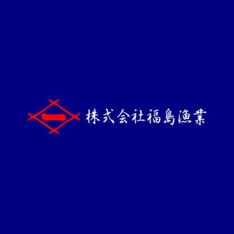 福島漁業