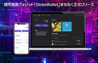 暗号資産ウォレット「GlobeWallet」