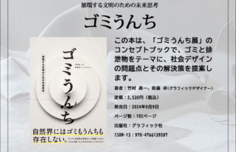 ゴミうんち 循環する文明のための未来思考