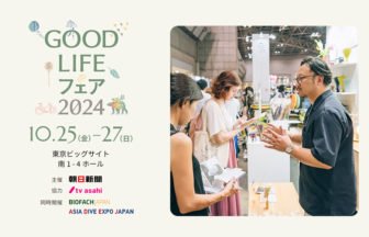 「表参道クラフト」が「GOOD LIFE フェア 2024」に出展