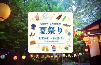 Grow garden夏祭り
