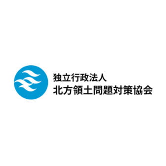 北方領土問題対策協会
