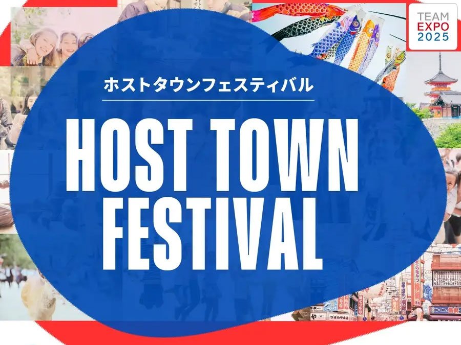 HOST TOWN FESTIVAL 2024：万博国際交流イベント開催