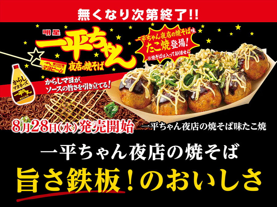 「一平ちゃん夜店の焼そば味 たこ焼」8月28日より数量限定で発売