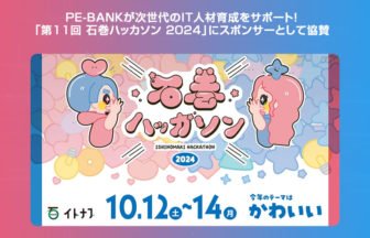 第11回 石巻ハッカソン 2024