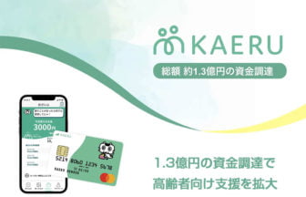 KAERU株式会社が約1.3億円の資金調達を達成