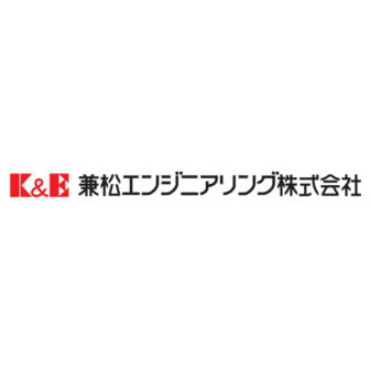 兼松エンジニアリング