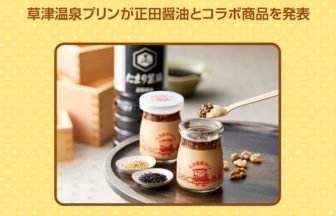 新商品「湯もみプリン(みたらしごま)」