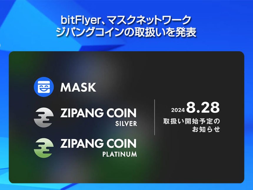 「マスクネットワーク（MASK）」、「ジパングコインシルバー（ZPGAG）」、「ジパングコインプラチナ（ZPGPT）」の取扱いを開始