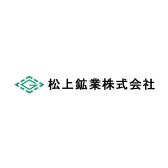 松上鉱業
