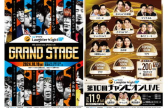 マイナビ Laughter Night