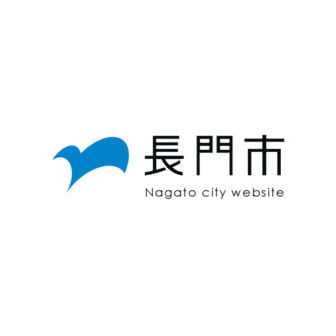 長門市役所