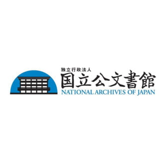 国立公文書館