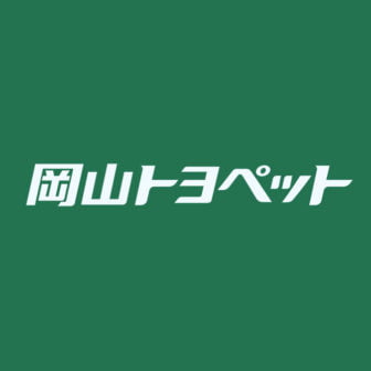 岡山トヨペット