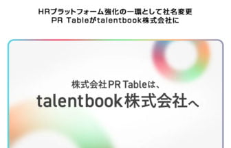 PR Tableがtalentbook株式会社に