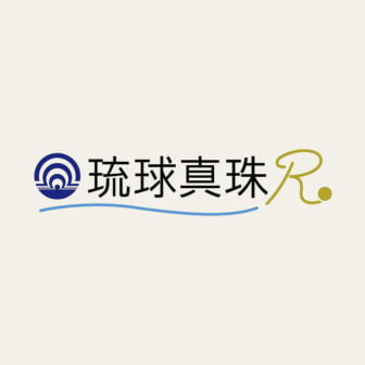 琉球真珠