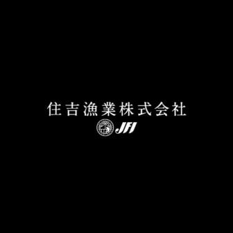 住吉漁業
