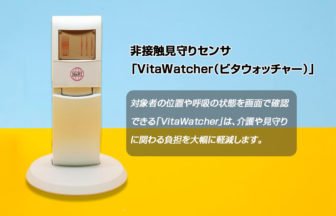 VitaWatcher(ビタウォッチャー)