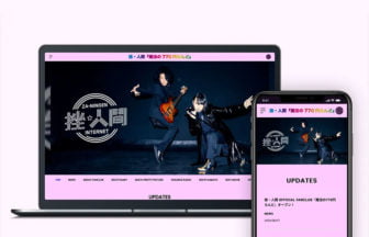 挫・人間『魔法の770円らんど』