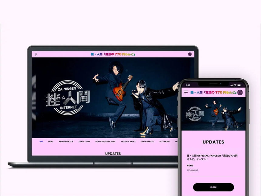 挫・人間『魔法の770円らんど』