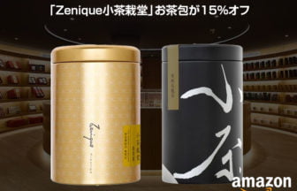 「Zenique小茶栽堂」お茶包が15%オフ