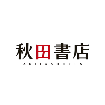 秋田書店