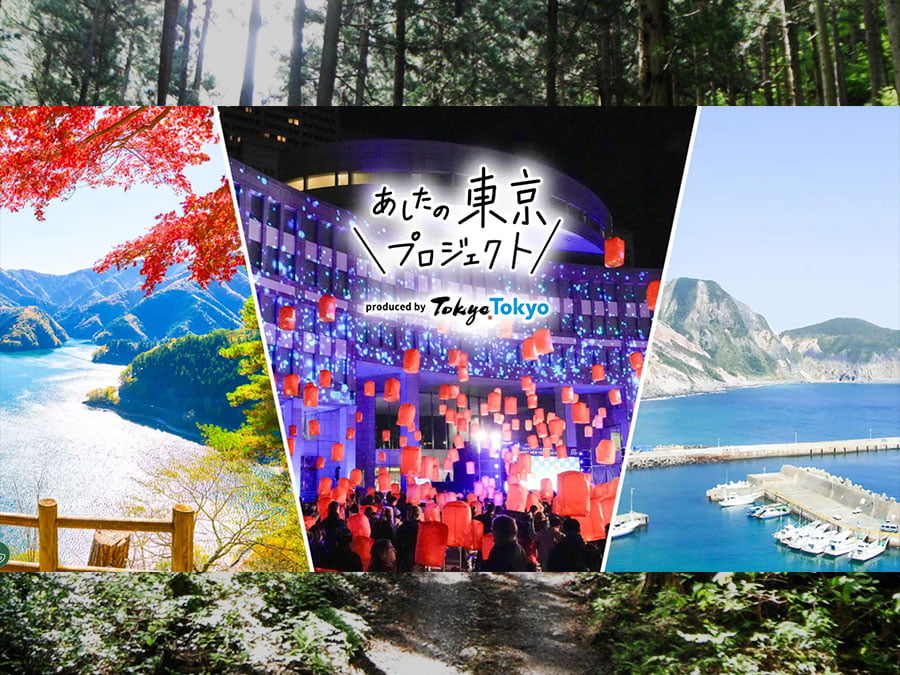 東京の緑を再発見！「あしたの東京プロジェクト」始動