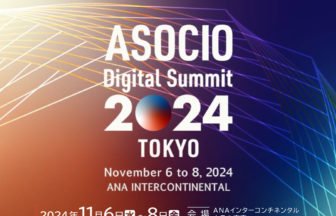 ASOCIOデジタルサミット2024 東京