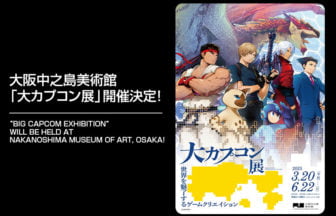 「大カプコン展」2025年3月開催