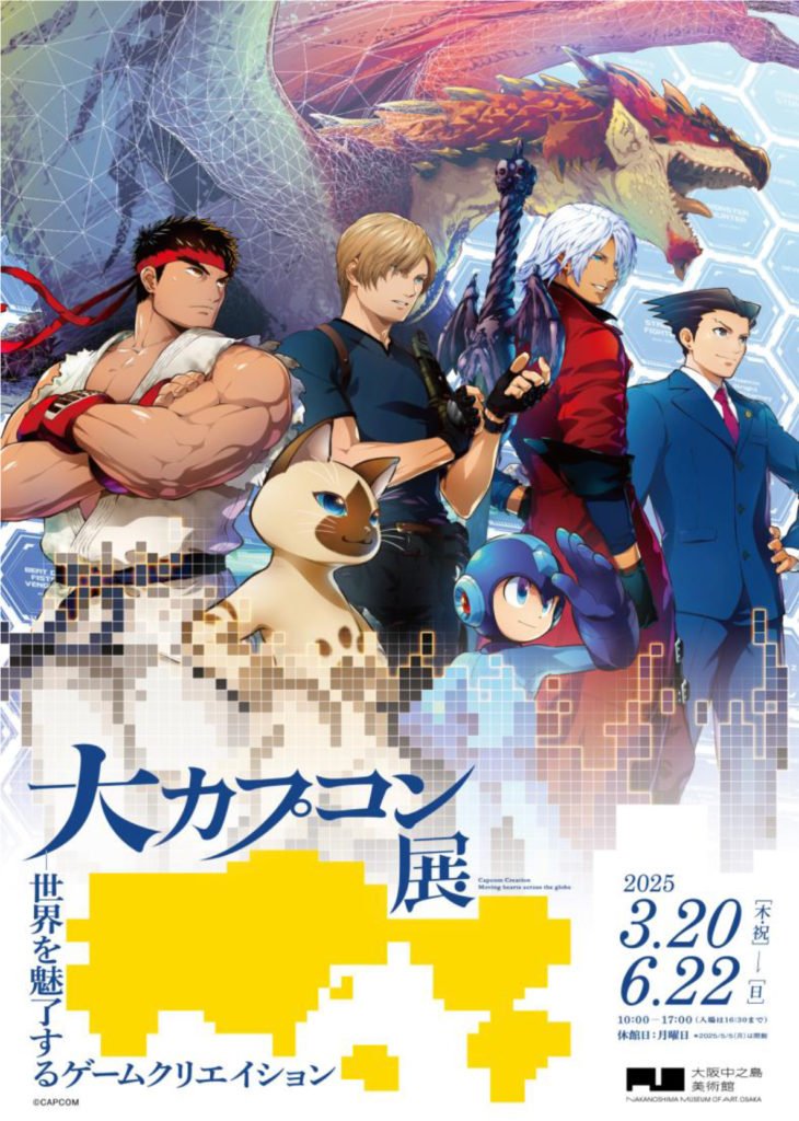 Great Capcom Exhibition - Game creations that excited the world -
