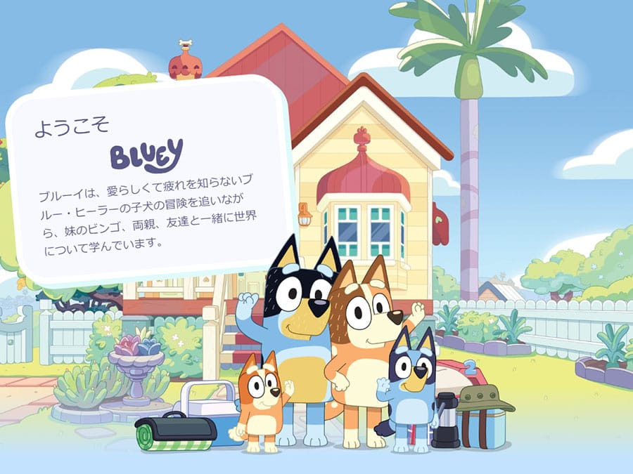 世界的に人気のアニメ「ブルーイ」がついに地上波放送決定！