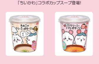 ちいかわのコラボカップスープ登場