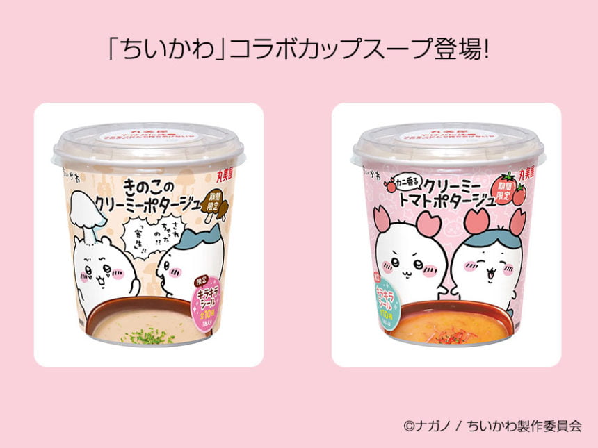 ちいかわのコラボカップスープ登場
