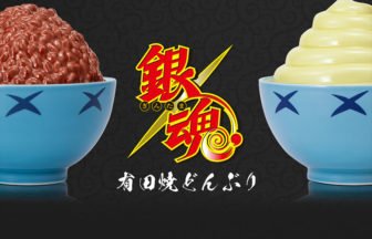 GARRACKの有田焼どんぶり