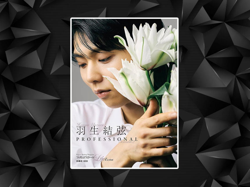 『羽生結弦 PROFESSIONAL Season2』発売記念パネル展を開催
