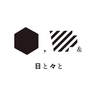 日と々と