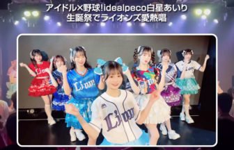 ideal peco・白星あいり生誕祭開催
