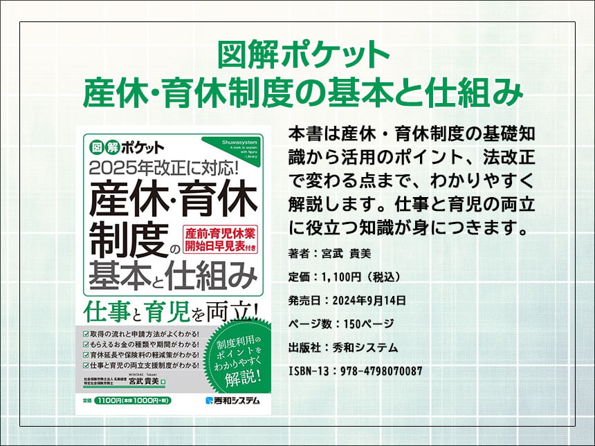 図解ポケット 産休・育休制度の基本と仕組み