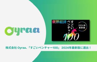 Oyraaがすごいベンチャー100に選出