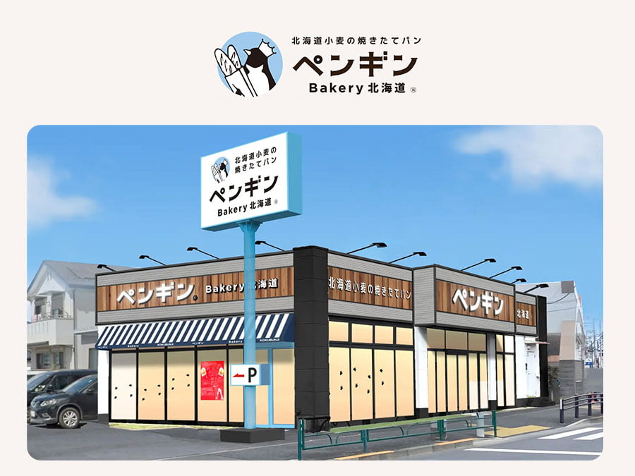 ペンギンベーカリー国分寺府中街道店が9月13日に開店