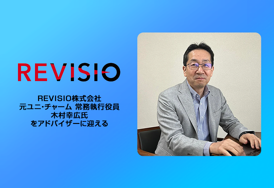 REVISIOが元ユニ・チャーム木村幸広氏をアドバイザーに迎える