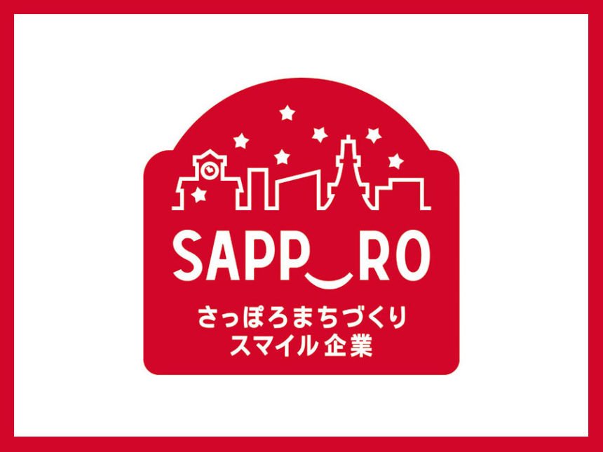 札幌市、地域貢献企業「さっぽろまちづくりスマイル企業」を表彰