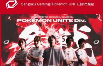 Sengoku Gaming、新たに『Pokémon UNITE』部門を設立