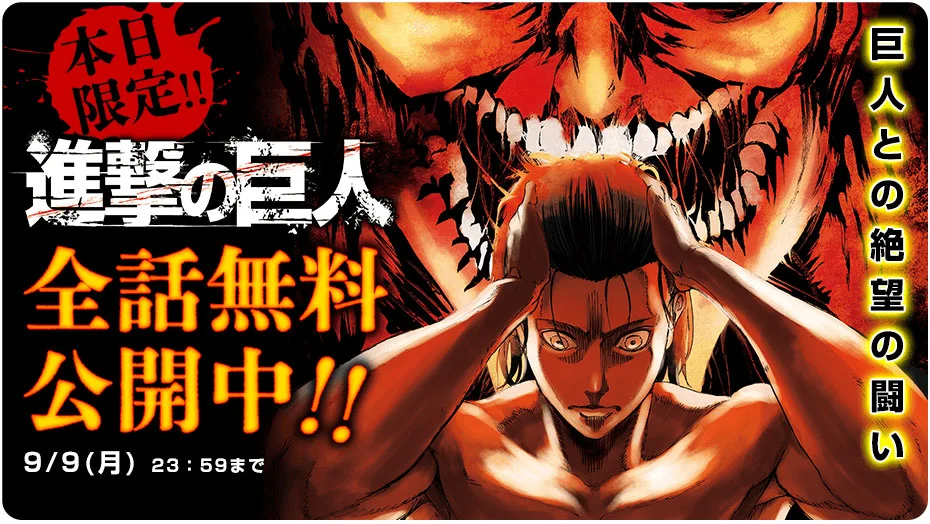 諫山創先生描き下ろし表紙「『進撃の巨人』マガジン15周年号」
