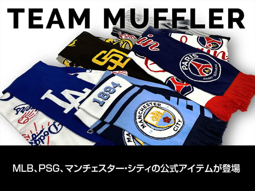 イーカムグループ、新作「チームマフラーシリーズ」を発表！