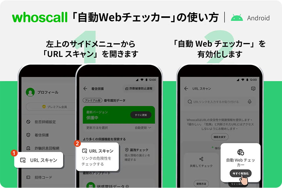 Androidの自動WEBチェッカーの使い方
