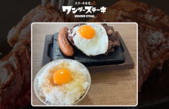 ワンダーステーキの「お月見卵かけご飯」キャンペーン