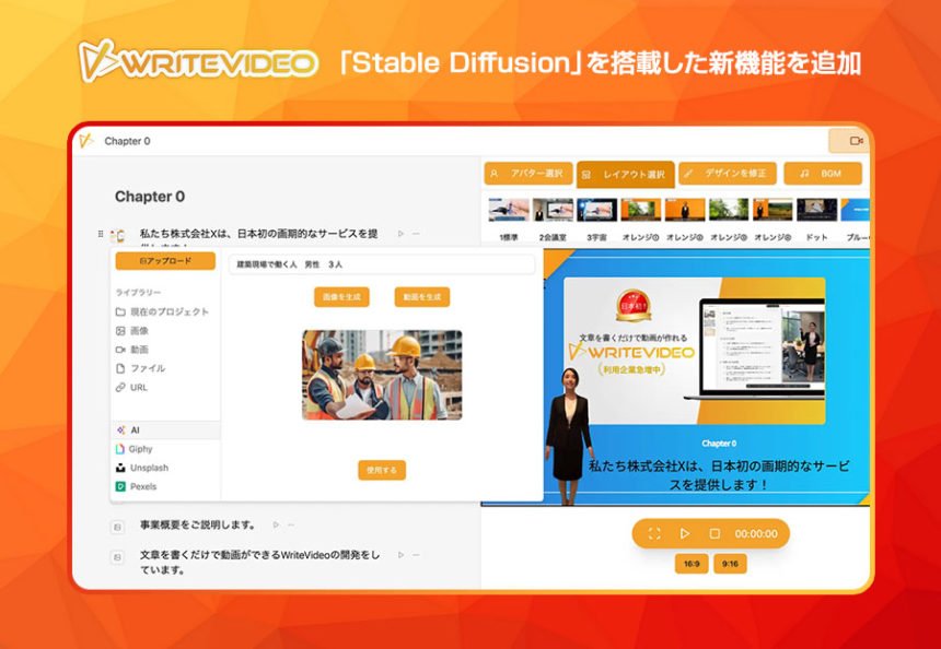 WriteVideoに動画生成機能を追加